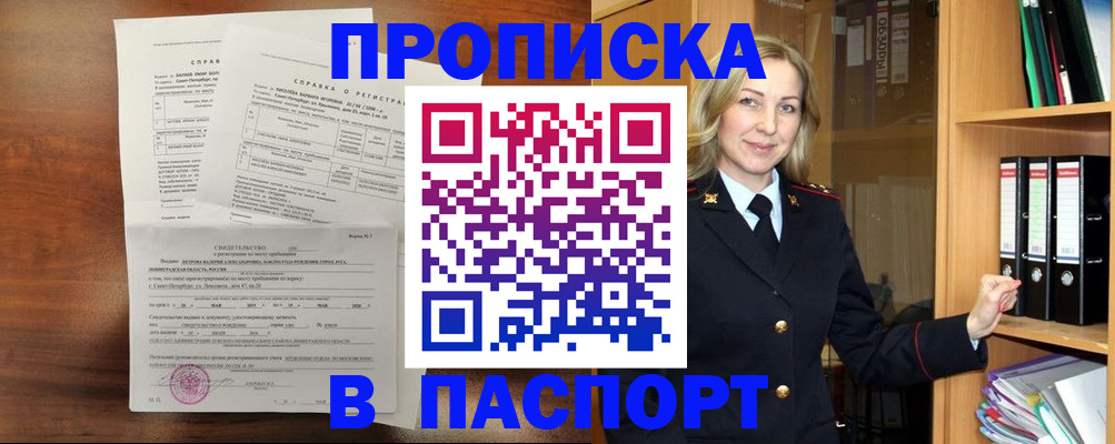 прописка от собственника в Оренбурге