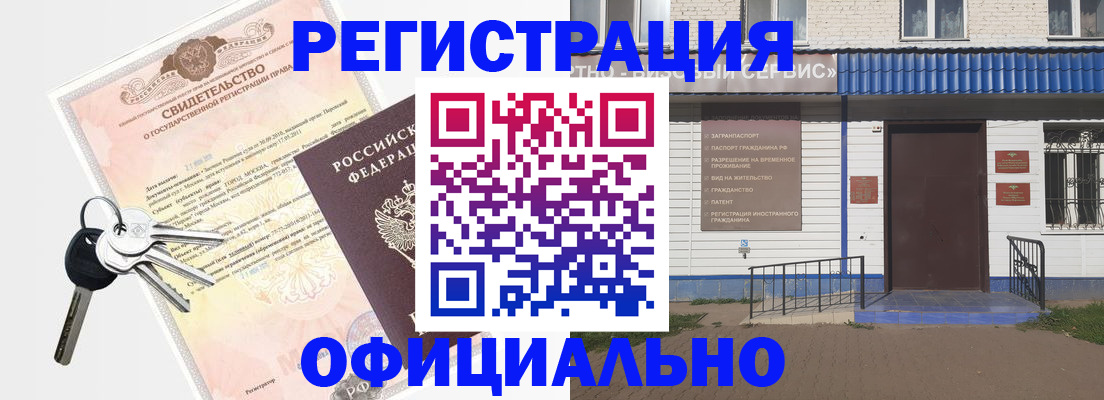 где прописаться в Оренбурге