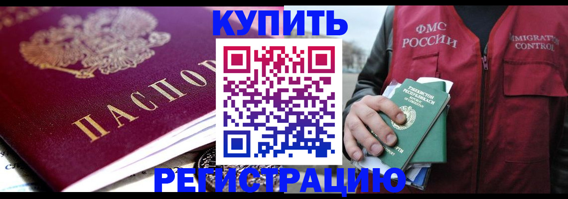 прописка в квартире в Оренбурге