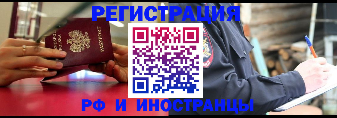 прописка 2025 в Оренбурге