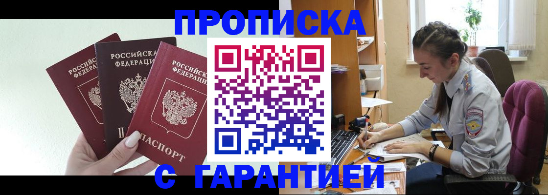 прописка от собственника в Оренбурге