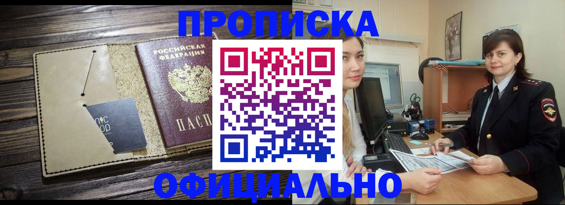 прописка для военкомата в Оренбурге