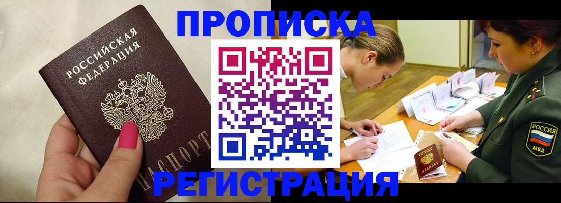 временная регистрация адрес в Оренбурге